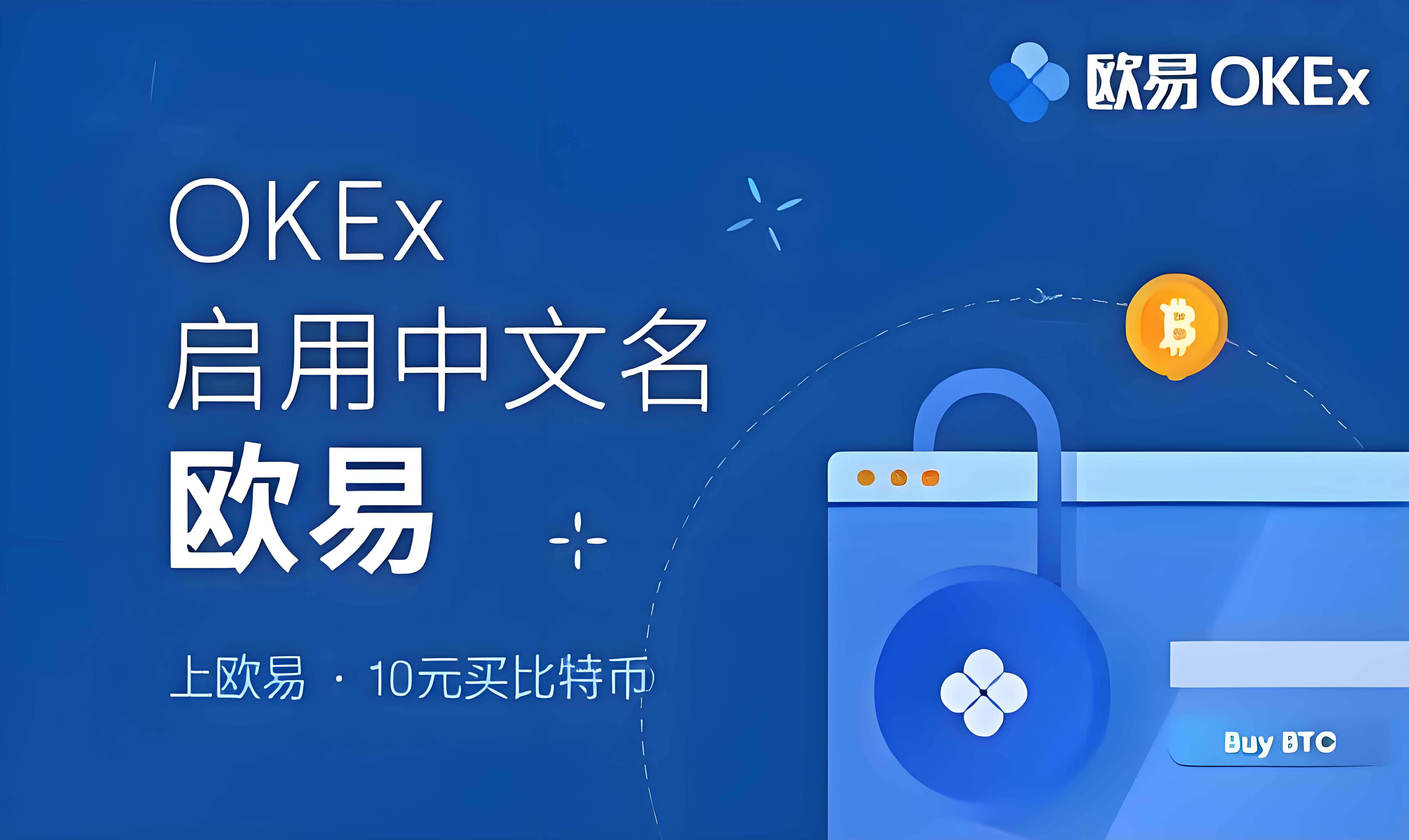 欧易app